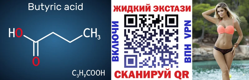 где продают наркотики  Белокуриха  Бутират буратино 